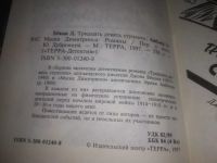 Лот: 18742241. Фото: 7. (4092302)Бекан Д. Амблер Э. Тридцать...