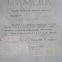 Лот: 25787736. Фото: 6. Почетная грамота 1977-1978 гг...