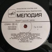 Лот: 16196101. Фото: 3. LP Группа "Диалог" ● Ночной дождь. Красноярск