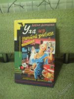 Лот: 2450436. Фото: 2. Д.Донцова. Литература, книги