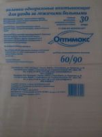 Лот: 6736550. Фото: 2. Продам пелёнки непромокаемые 60... Медицина