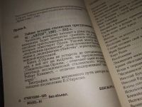 Лот: 16634005. Фото: 10. Орлов А. Тайная история сталинских...