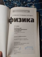 Лот: 24771639. Фото: 2. Мякишев Буховцев Чаругие Физика... Учебники и методическая литература