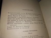 Лот: 15785652. Фото: 4. Пиранделло Л., Пьесы, Изд. 1960...