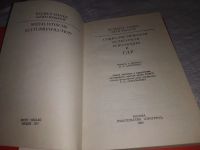 Лот: 19329377. Фото: 3. Ханке Хельмут Россоу Герд . -... Литература, книги