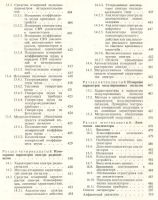 Лот: 18791897. Фото: 6. Кузнецов. Измерения в электронике...