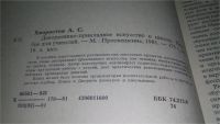Лот: 11268989. Фото: 11. ок ...Декоративно-прикладное искусство...