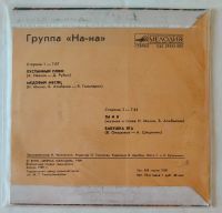 Лот: 25521403. Фото: 2. Группа НА-НА. Миньон. Коллекционирование, моделизм