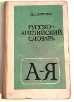 Лот: 11648360. Фото: 7. Школьный англо-русский словарь...