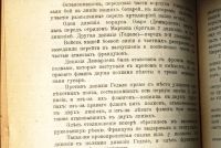 Лот: 19238160. Фото: 20. Байов А. Курс истории Русского...