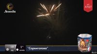 Лот: 12808114. Фото: 7. Салют на 25 залпов!!! "Сорвиголова...