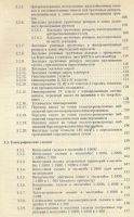 Лот: 19695575. Фото: 5. Единые нормы выработки(времени...