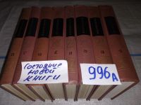 Лот: 6907981. Фото: 6. И. А. Гончаров. Собрание сочинений...