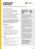 Лот: 17346093. Фото: 7. Автомасло Lubrigard Fleetmax HP...