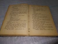 Лот: 19317707. Фото: 6. Немирович-Данченко Вас. Ив. Сочинения...