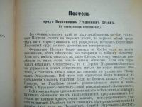 Лот: 23707202. Фото: 17. Былое № 2(февраль), 1906 год...