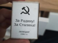 Лот: 20233054. Фото: 2. Спички За родину! За Сталина... Хозтовары