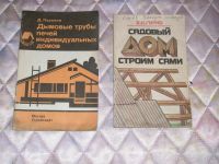 Лот: 13136892. Фото: 2. Столярно-плотницкие работы,3 книги... Наука и техника