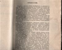 Лот: 20330747. Фото: 3. В.С. Райковский. Вывод пчелиных... Коллекционирование, моделизм