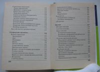Лот: 17525367. Фото: 4. Мазнев Н.И. Энциклопедия оздоровления... Красноярск