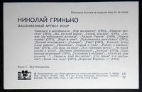 Лот: 6386909. Фото: 2. Открытка артисты кино Николай... Открытки, билеты и др.