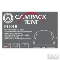 Лот: 13671415. Фото: 3. Тент-шатер со стенками Campack-Tent... Туризм, охота, рыбалка, самооборона