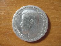 Лот: 8743386. Фото: 2. 50 копеек 1899 года. Одна звезда... Монеты