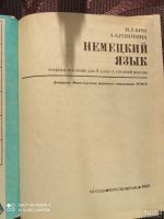 Лот: 18572456. Фото: 2. Учебник. Немецкий язык для 5 класса... Учебники и методическая литература