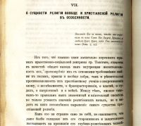 Лот: 19483955. Фото: 15. Гусев А.Ф. Основные "религиозные...