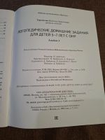 Лот: 25797897. Фото: 4. Логопедические домашние задания... Красноярск