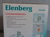Лот: 7724043. Фото: 4. Соковыжималка Elenberg JM-5033. Красноярск