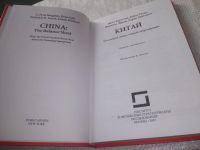 Лот: 22346862. Фото: 2. (3092313) oz меш. Бергстен Ф... Общественные и гуманитарные науки