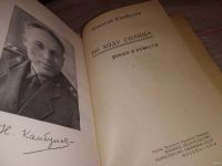 Лот: 5332264. Фото: 4. Николай Камбулов, По ходу солнца...