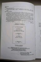 Лот: 12046839. Фото: 2. Алгебра ван дер Варден Б.Л. Наука и техника