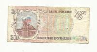 Лот: 9158558. Фото: 2. 200 рублей. Россия. 1993г. Банкноты