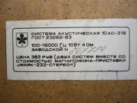 Лот: 3451928. Фото: 3. Система акустическая 10АС-318... Бытовая техника