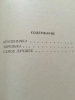 Лот: 7823814. Фото: 3. Детская книга н.д.Телетов Зоренька... Литература, книги