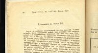 Лот: 10631585. Фото: 6. Статьи к книге 18 свода морских...