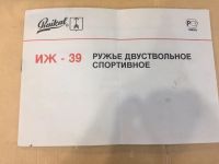 Лот: 18766806. Фото: 3. Гладкоствольное ружьё ИЖ-39 Е-01... Туризм, охота, рыбалка, самооборона