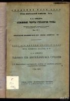 Лот: 9607432. Фото: 2. Енисейская Сибирь. * З.А.Лебедева... Антиквариат