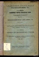 Лот: 9607432. Фото: 2. З.А.Лебедева. Основные черты геологии... Антиквариат