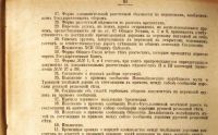 Лот: 19152669. Фото: 7. Соглашение о прямом сообщении...