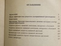 Лот: 23909419. Фото: 3. Книга В.Д. Осетров "Альтернативная... Литература, книги