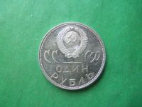 Лот: 19902866. Фото: 2. 1 рубль 1988 г. 20 Лет Победы... Монеты