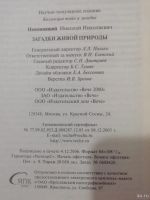 Лот: 16441398. Фото: 3. Познавательное и очень увлекательное... Литература, книги