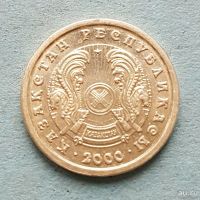 Лот: 13753185. Фото: 2. 1 тенге Казахстан 2000. Монеты