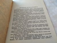 Лот: 18919676. Фото: 2. Александров И. Как составлять... Бизнес, экономика