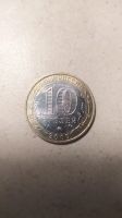 Лот: 21576403. Фото: 2. 10 рублей Выборг ММД. Монеты