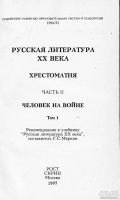 Лот: 9699577. Фото: 2. Хрестоматия по русской литературе... Учебники и методическая литература