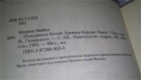 Лот: 5091959. Фото: 9. (1092346)(1092354) М.Муркок, Повелители...